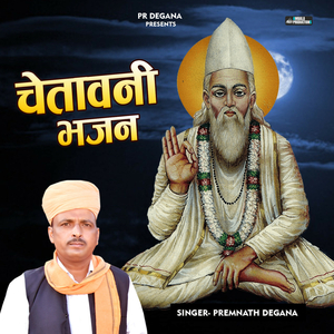 Chetavani Bhajan