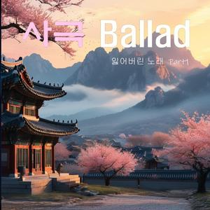 가슴 속에 묻은 이름