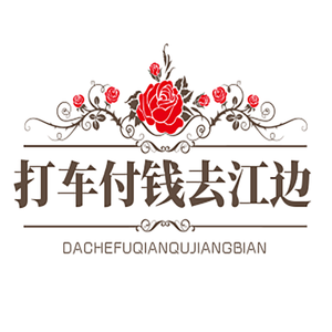 打车付钱去江边