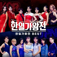 시간의 흐름에 몸을 맡기고 (時の流れに身をまかせ)