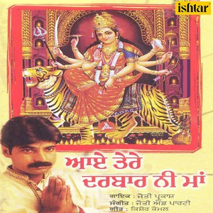 Aaye Tere Darbaar Ni Maa