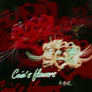 曼陀罗华mandarava(demo)