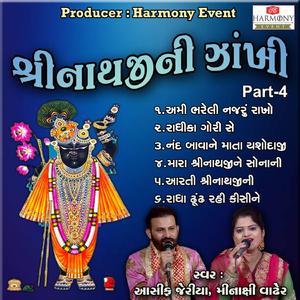 Nand Bava Ne Mata Yasodaji (with Minakshi Vadher)