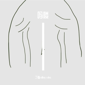 吗喽