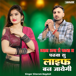 Dyan Laga Le Padhva M Padhva Su Life Ban Jayagi
