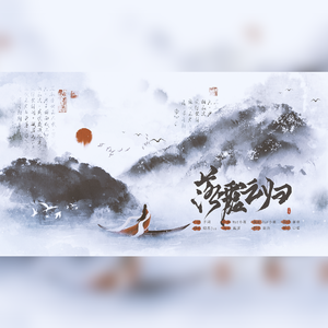 落霞云归