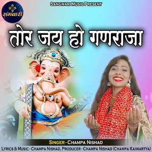 Tor Jai Ho Ganraja