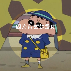 因为我的梦是你（prod by CALMLY BEATS）