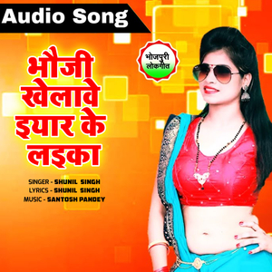 Bhauji Khelave Iyar Ke Laika