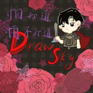 怕知道，怕不知道