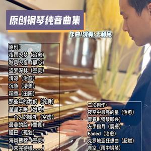 海 风 拂 枕『纯音乐』