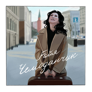 Чемоданчик