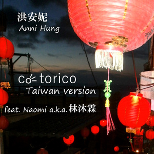 cotorico (Taiwan Ver.)