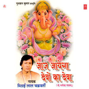 Ganpati Deva Teri Shan