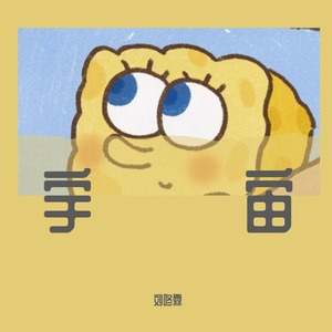 你确定这就是爱吗