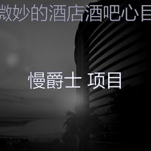 安静的酒店酒廊声音