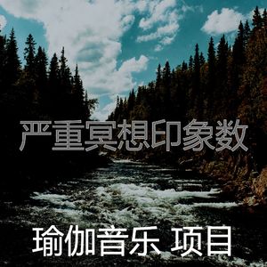 微妙的正念心情