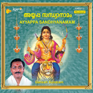 Swami Saranam Saranamentayappa