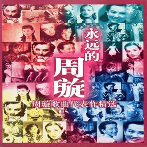 永遠的微笑 (Everlasting Smile)