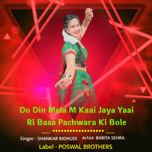 Do Din Mela M Kaai Jaya Yaai Ri Bhasha Pachwara Ki Bole