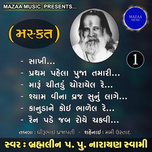 Shyam Vina Varj Sunu Lage (Live)