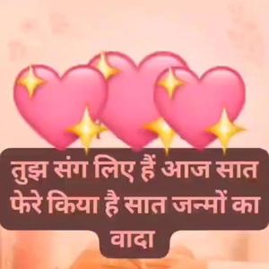 तुझ संग लिए हैं आज सात फेरे