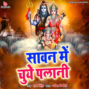 Sawan Me Chuye Palani