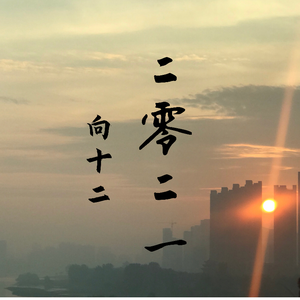 在爱你之前（demo）