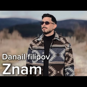 Знам