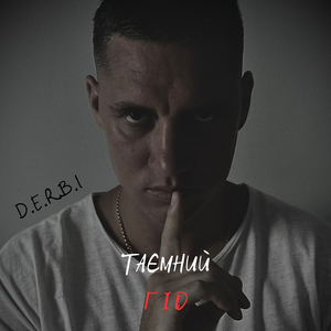 Таємний гід