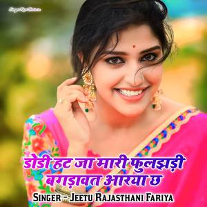 Dodi Hat ja Mhari Fuljadi Bagdawat Aarya Chh