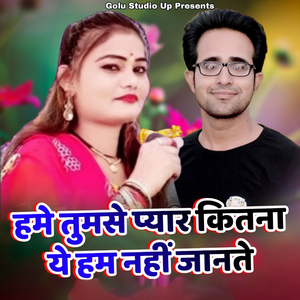 Hame Tumse Pyar Kutna Ye Ham Nahi Jante