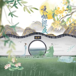 秉烛照夜