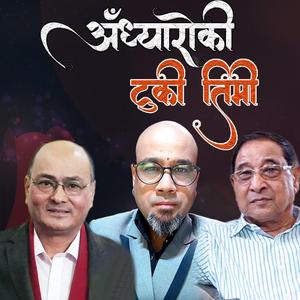 Adhyaroki Tuki Timi by Swaroop Raj Acharya || Shakti Ballav || Hari Bahadur Basnet