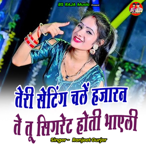 Teree Seting Chalen Hajaaran Te Too Sigaret Hotee Bhaelee