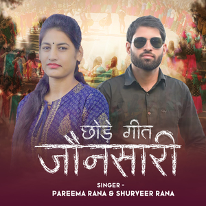 JAUNSARI CHHODE GEET