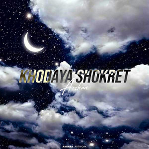 Khodaya Shokret