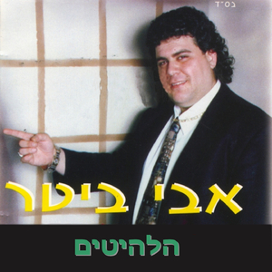 גבר מאוכזב