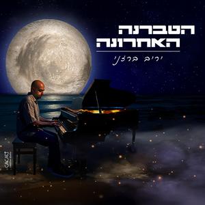 הטברנה האחרונה