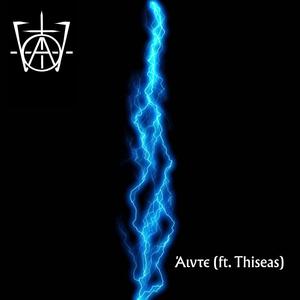 ΑΪΝΤΕ (FT. THISEAS)