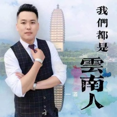 我们都是贵州人