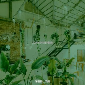 柔和的餐厅时刻