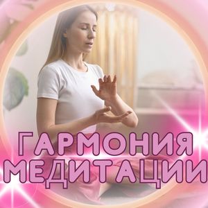 Глубокие ноты