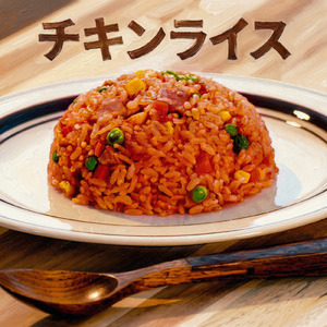 チキンライス (Cover)