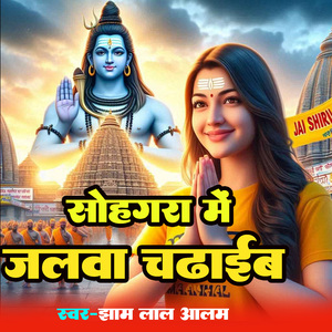 Sohagra Me Jalwa Chadhaib