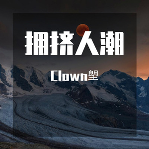 拥挤人潮