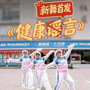 健康谣言