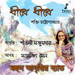 Dheere Dheere
