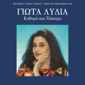 Lahtarisa Sta Logia Sou