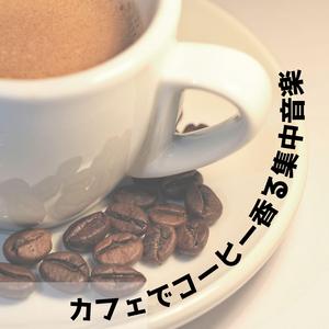 春の朝カフェBGM